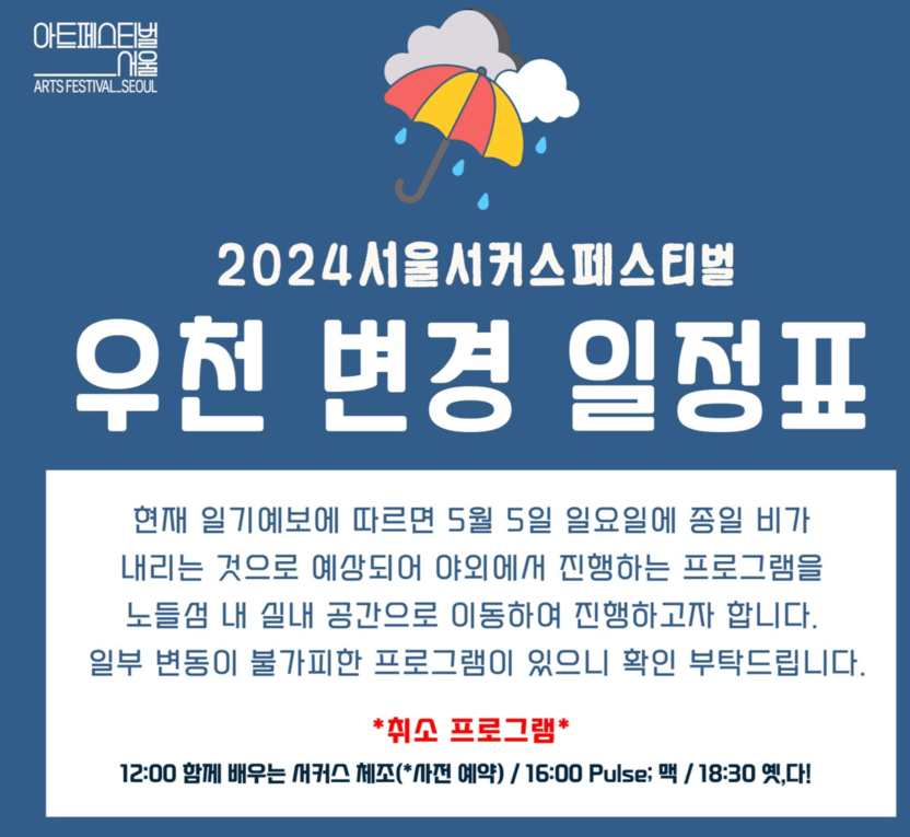 잠수교 뚜벅뚜벅 축제 어린이날 우천 행사취소 통제 해제