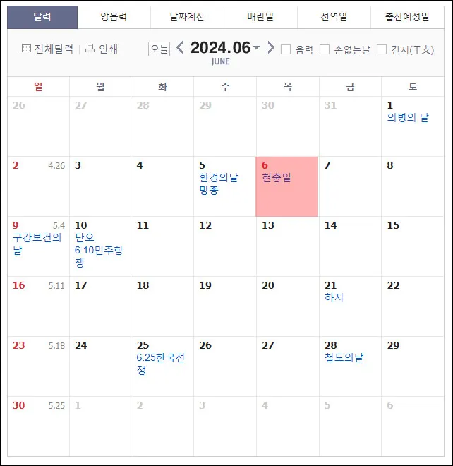 2024년-6월-공휴일-대체공휴일