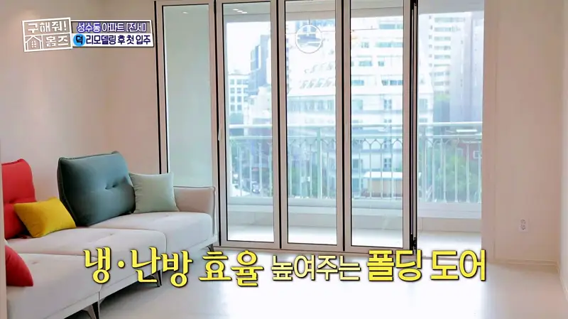 구해줘홈즈 성동구 성수동 성수러운 신혼집 매물 가격 및 구조 인테리어 리모델링 소개