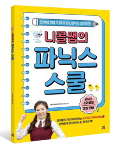 초등파닉스