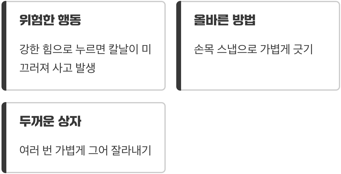 힘으로 누르기, 가장 위험한 습관