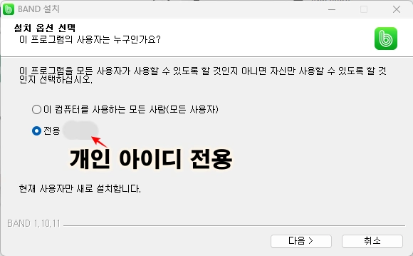 개인 아이디 전용