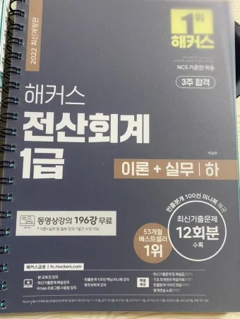 전산회계1급 응시자격 공부계획표 합격률 중장년 사무 취업 연결_16