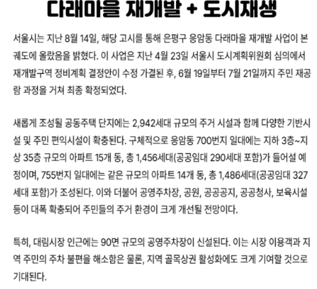 은평구 재개발 대어 응암3 다래마을 사업성 및 분담금 분석 2942세대 대단지 프리미엄 전망