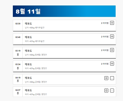 파리올림픽 태권도11