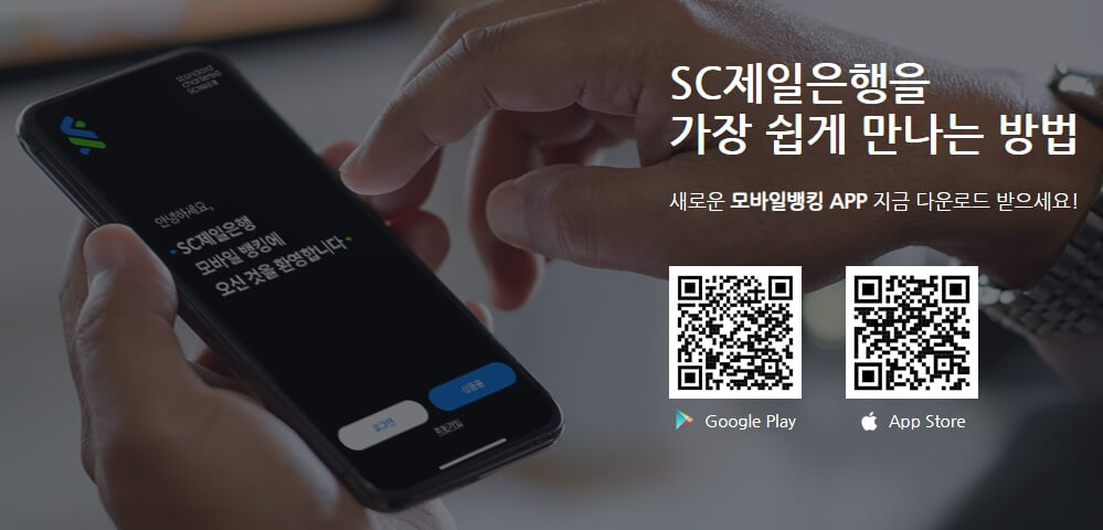 SC제일은행-홈페이지-바로가기