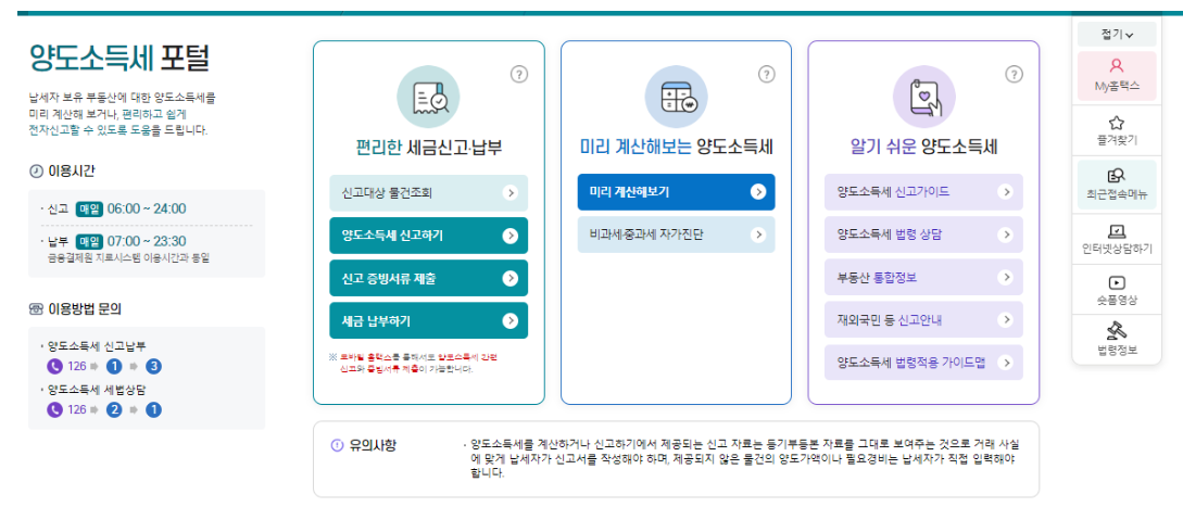 양도세 자동계산 (사용방법)