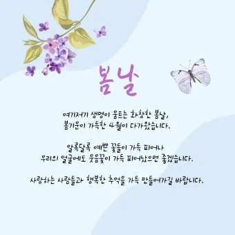 4월 인사말 모음 문구 이미지 일러스트_3
