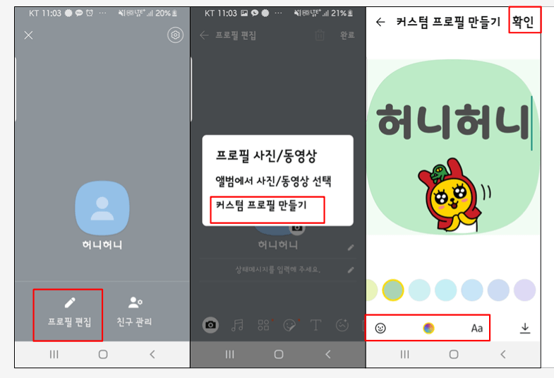 멀티프로필 만들기
