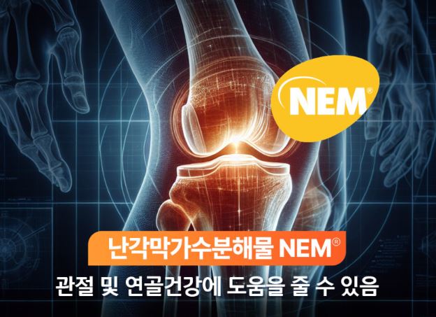 난각막가수분해물-NEM