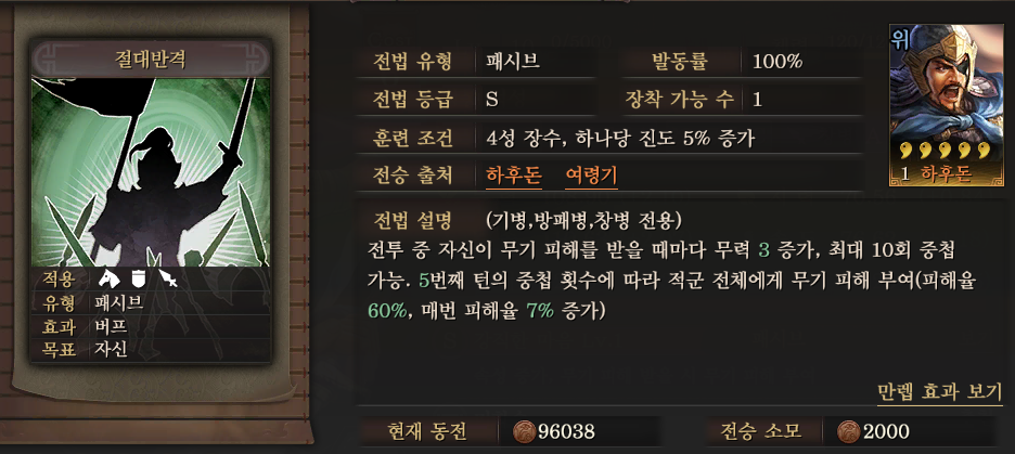 삼국지 전략판 하후돈 기본
