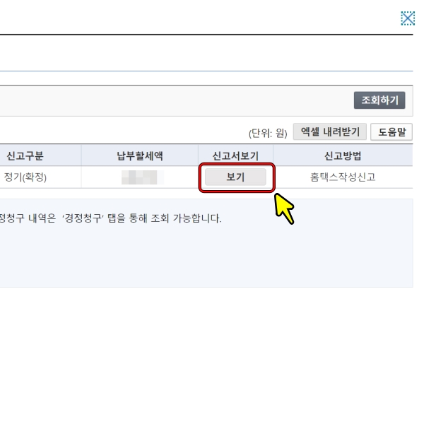 신고서 보기에서 보기를 클릭하는 이미지