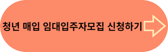 LH청년임대입주자신청