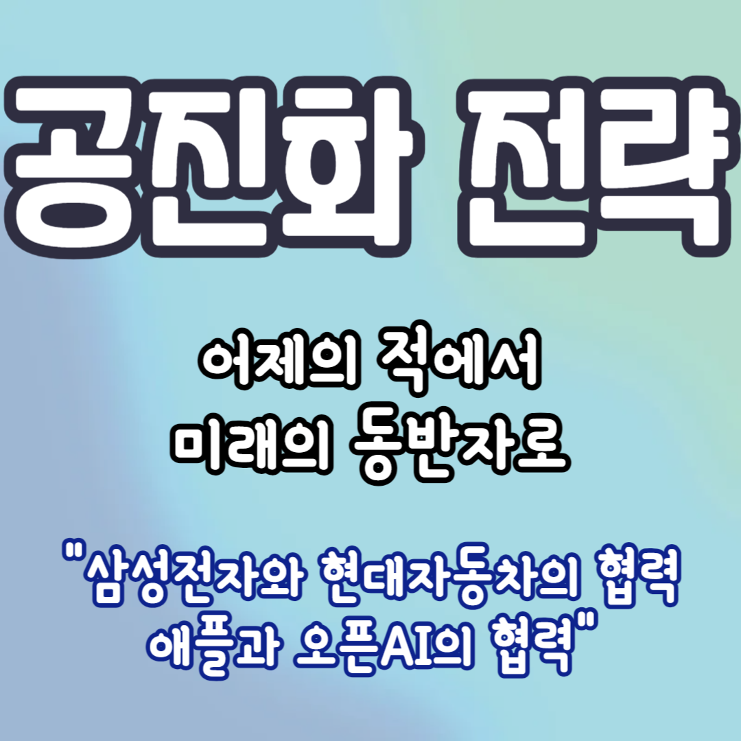 공진화-전략의-뜻