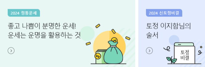 2024년 무료 신년운세 신한라이프 농협 뽐뿌 총정리