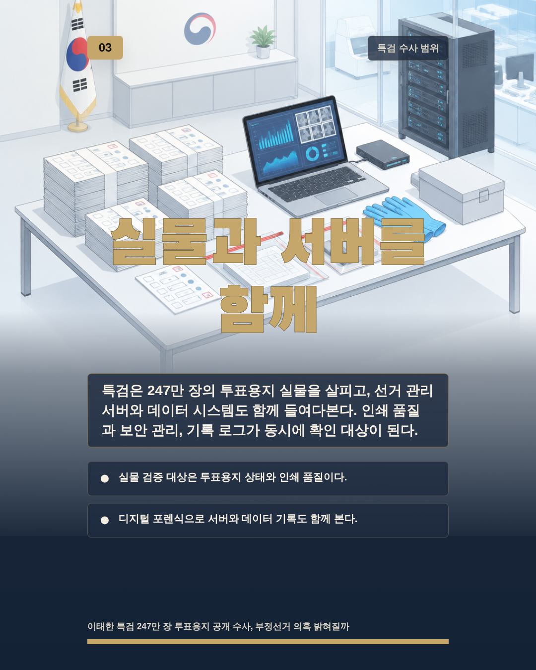 실물과 서버를 함께