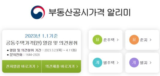 부동산 공시가격 알리미 메뉴 화면