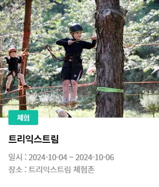 완주 와일드 로컬푸드축제 일정 프로그램