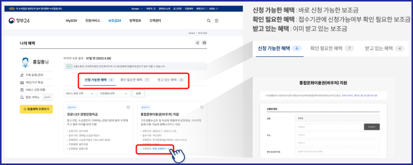보조금 확인 및 신청