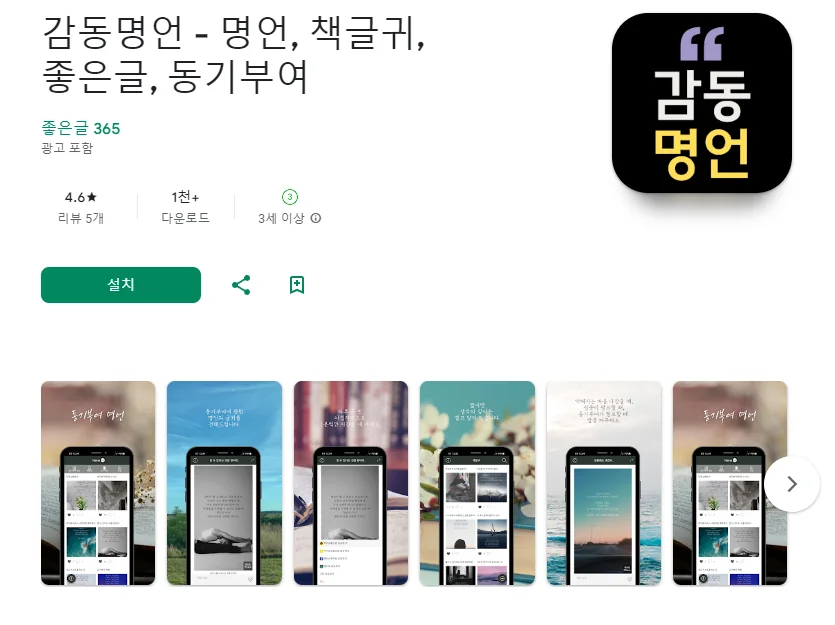 동기부여 명언 어플 자기계발 성공 앱 - 2. 감동명언 - 명언, 책글귀, 좋은글, 동기부여 어플 소개 동기부여 명언 어플 자기계발 성공 앱 - 2. 감동명언 - 명언, 책글귀, 좋은글, 동기부여 어플 소개