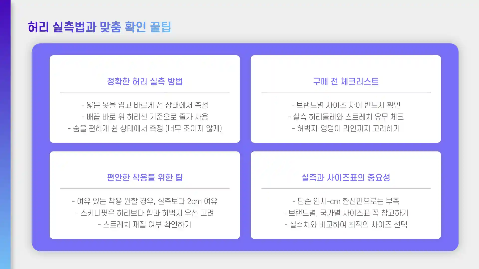 허리 32인치 몇cm