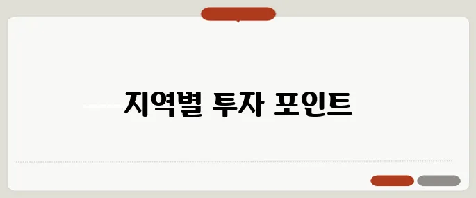 은퇴 후 수익형 부동산, 어디에 투자하는 것이 좋을까요?