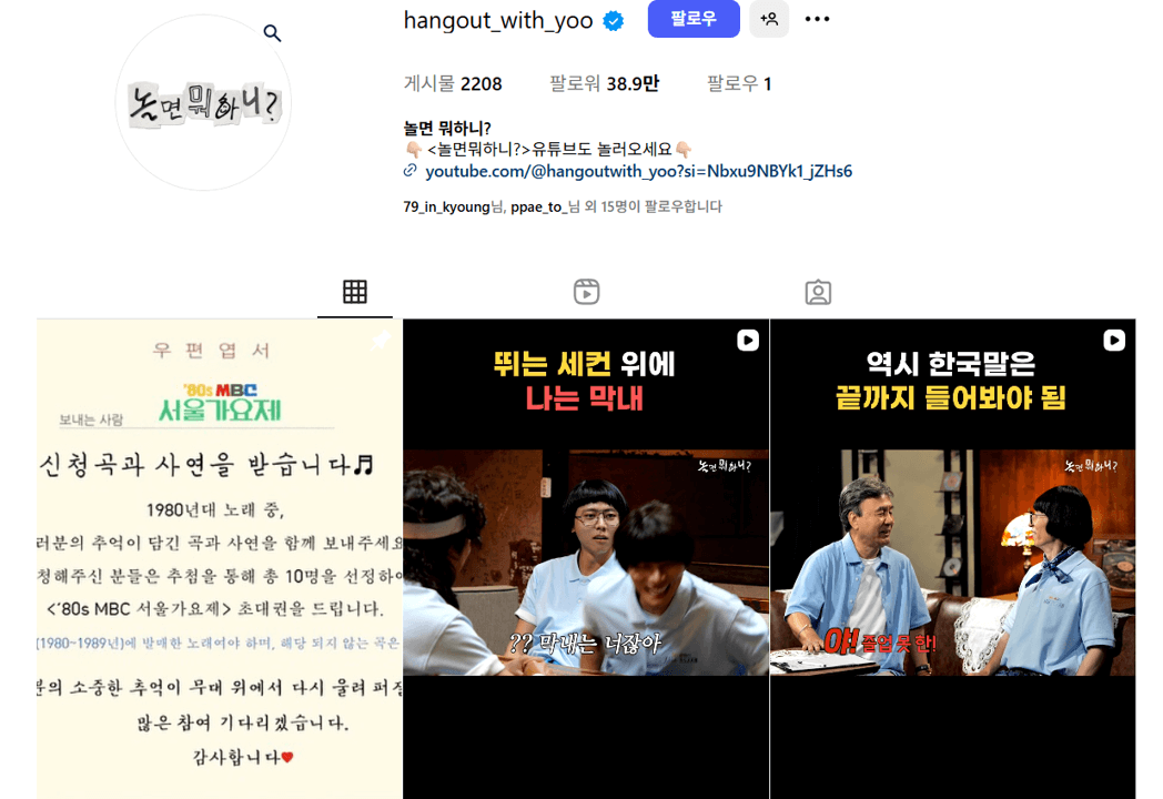 놀면뭐하니 공식 인스타그램 바로가기