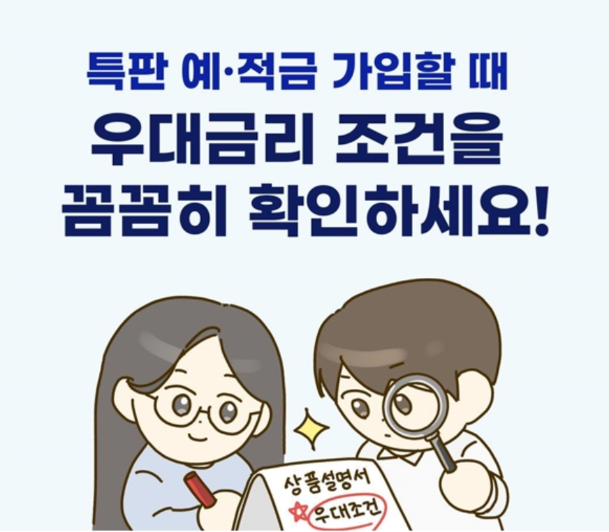 예금금리 가장 높은곳