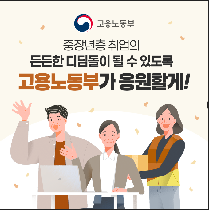중장년 경력지원제 지원금 신청방법 조건 지원금액