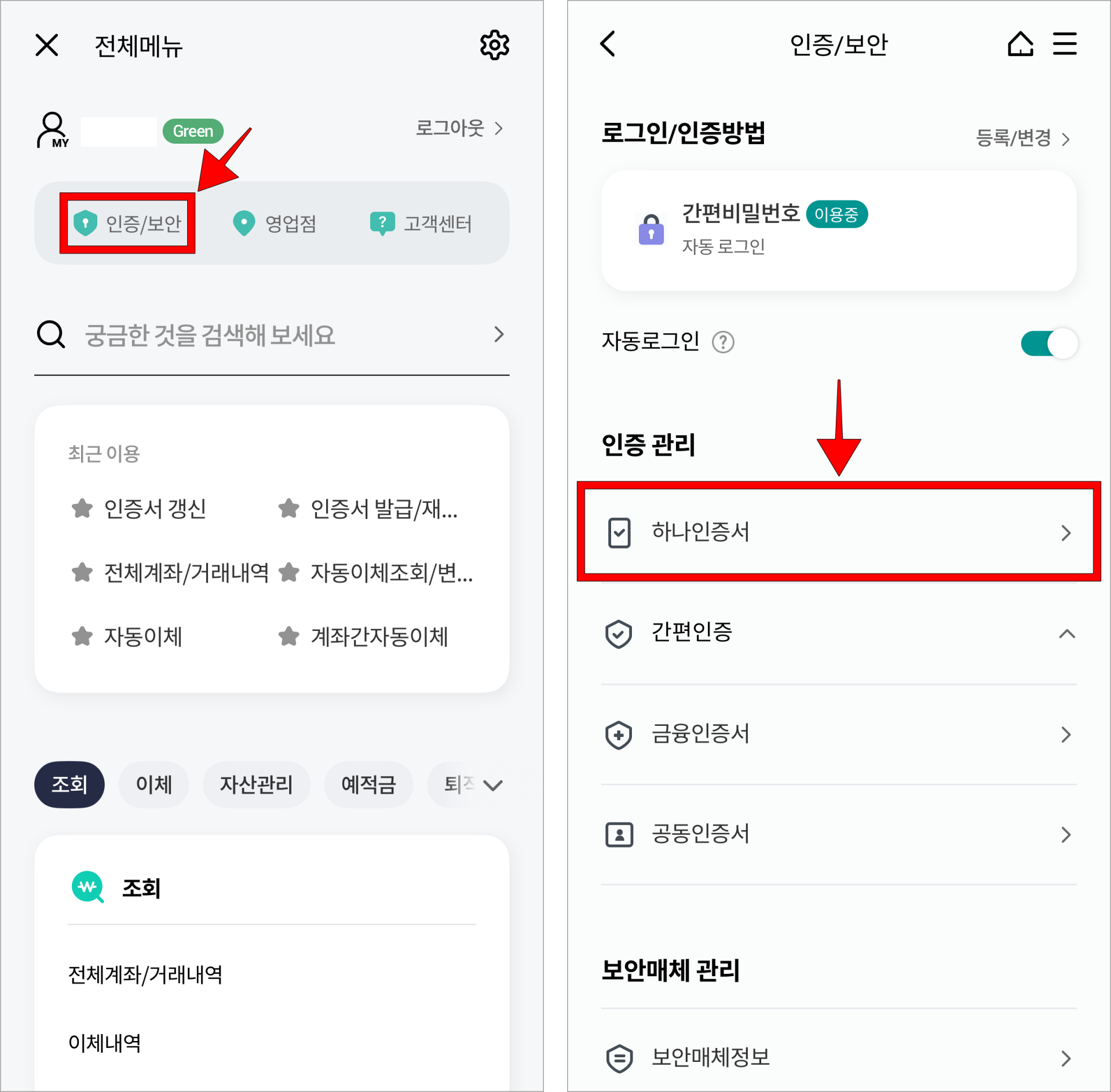 전체 메뉴에서 '인증/보안'을 선택하고, 접속된 메뉴에서 '하나인증서'를 선택