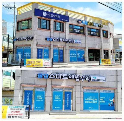 스마트해법수학 순천용당점