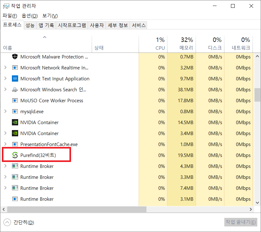 작업관리자 Purefind