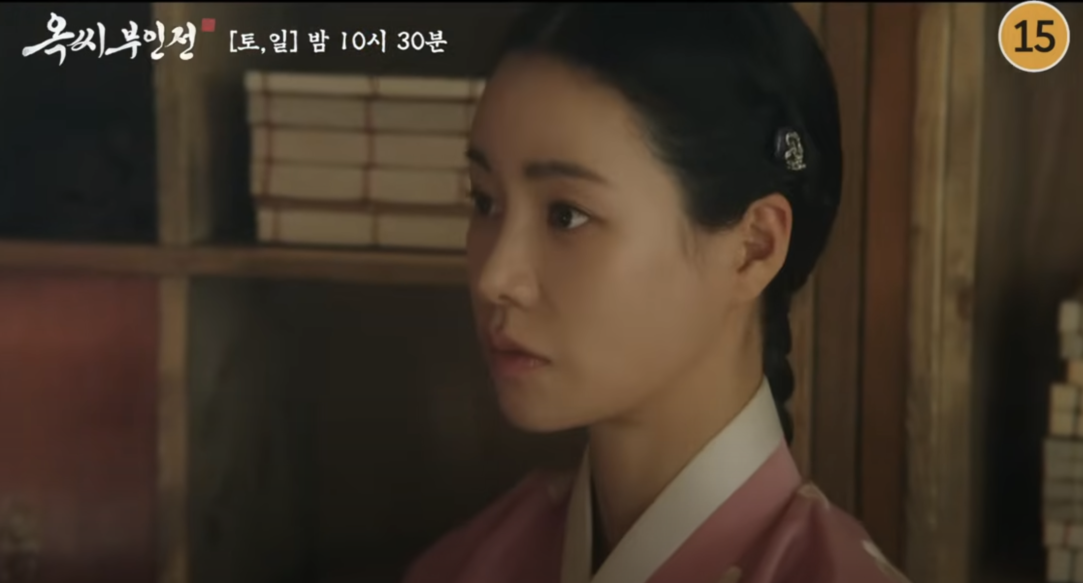 옥씨부인전 2화