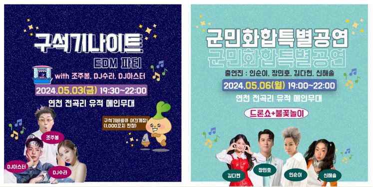 구석기나이트-군민화합특별공연