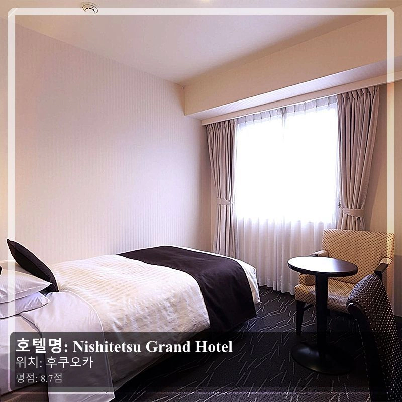 Nishitetsu Grand Hotel_4