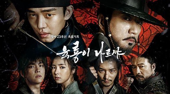 육룡이 나르샤 (등장인물, 스토리, 역사적 의미) 관련 사진