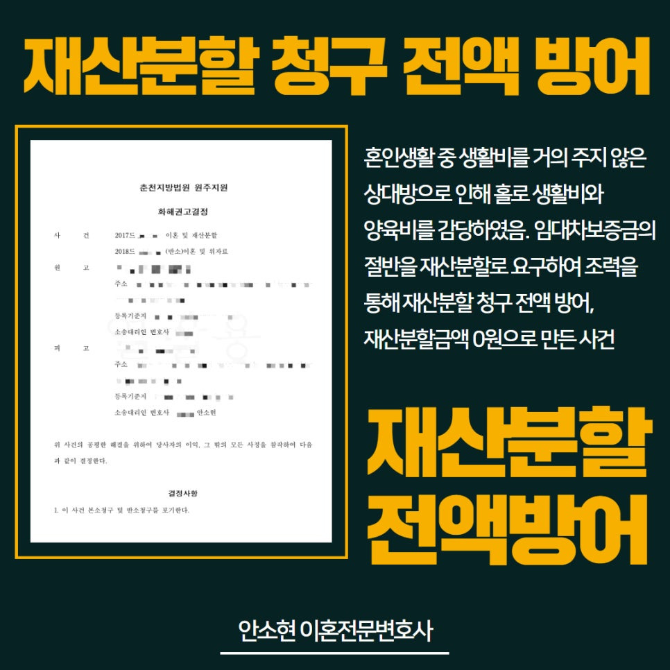 재산분할방어성공사례