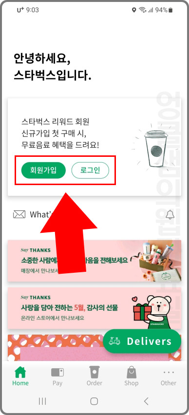 스타벅스 회원가입