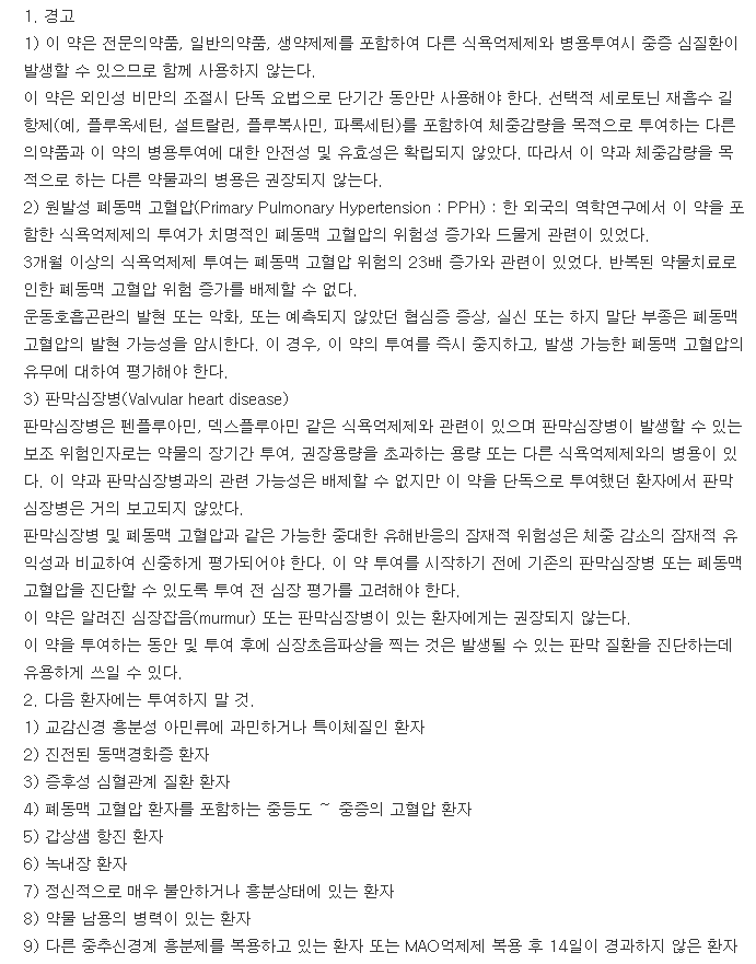 펜틴정-복용-주의사항