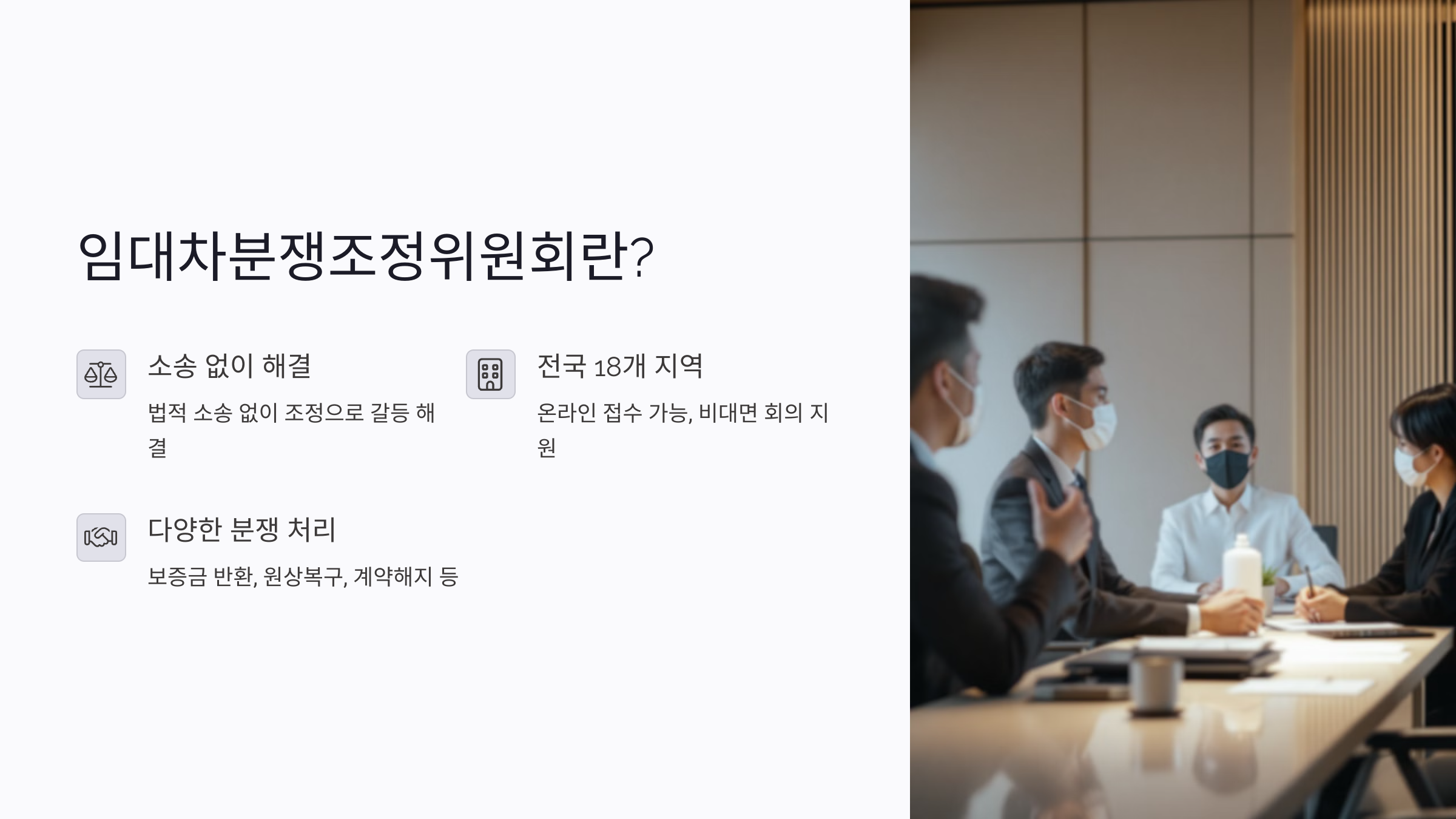 임대차분쟁조정위원회란 무엇인가요?