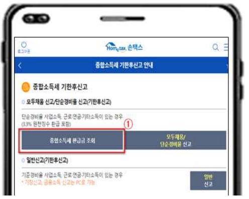 소득세 신고하기