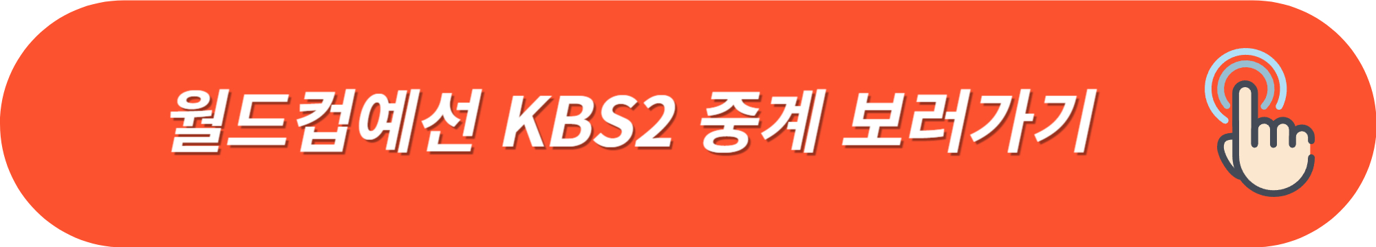 월드컵아시아3차예선