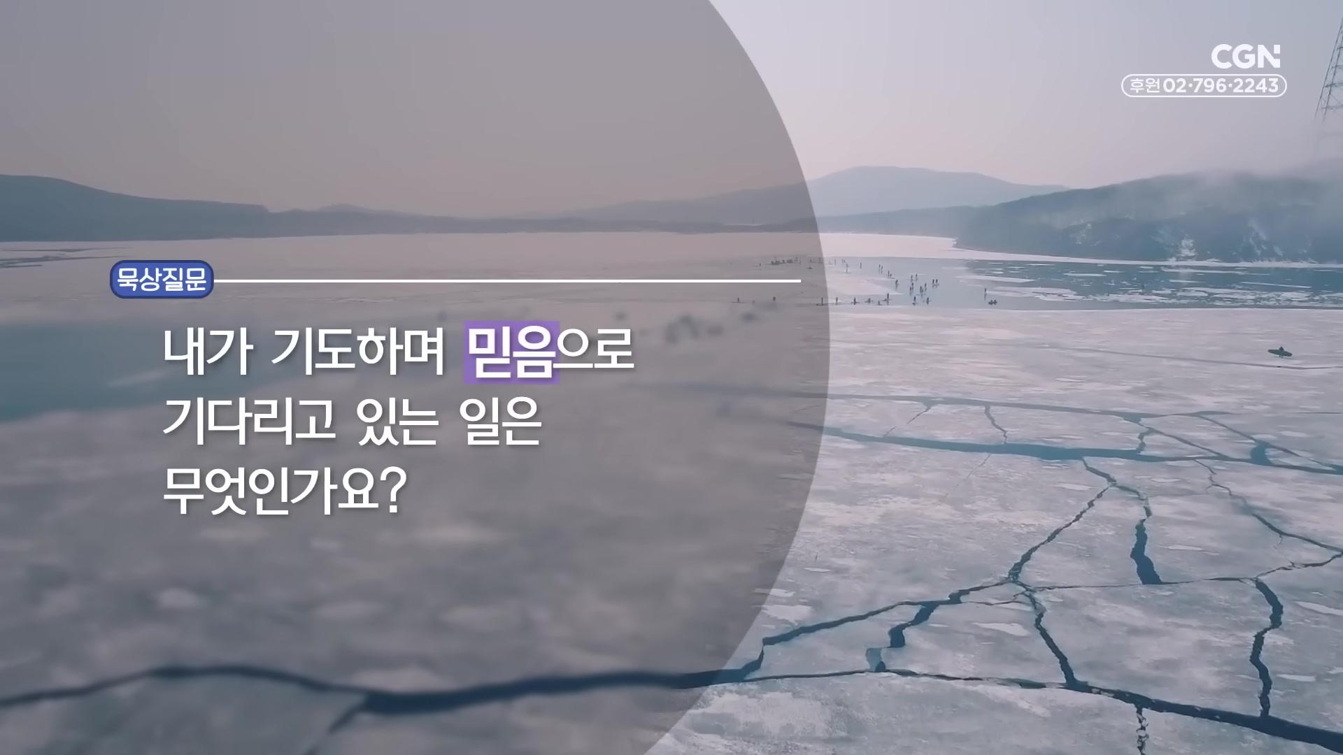 내가 기도하며 믿음으로 기다리고 있는 일은 무엇인가요?