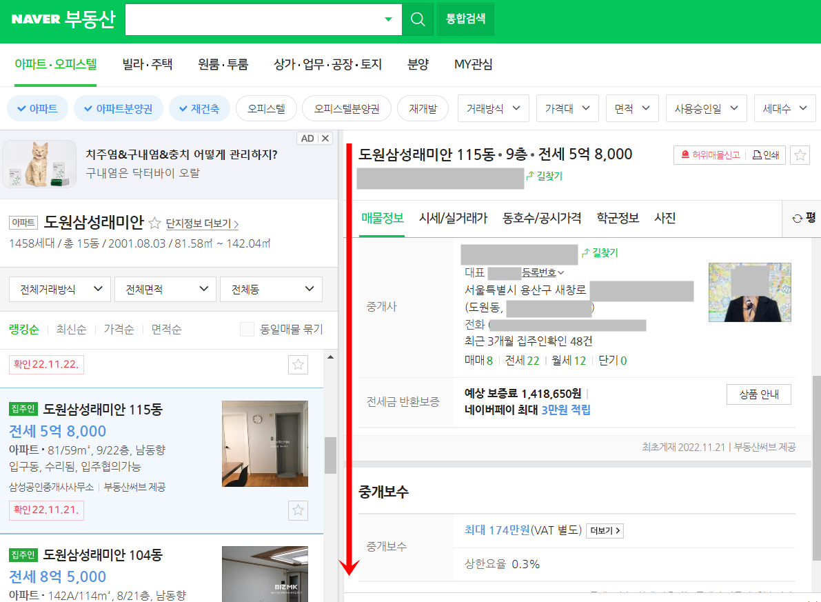 네이버 부동산 아파트 실거래가 및 시세 조회