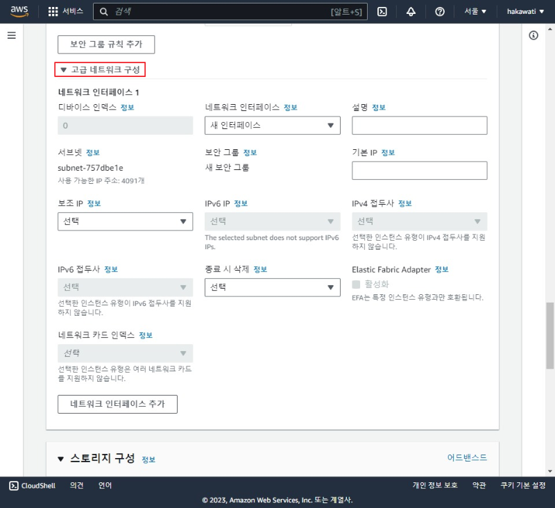 고급 네트워크 구성 화면