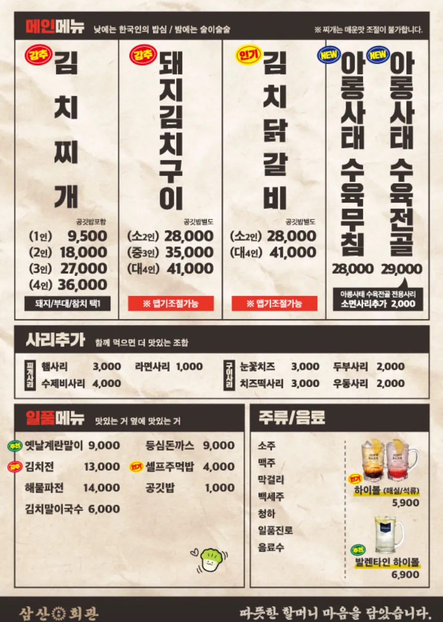 삼산회관의-메인-메뉴