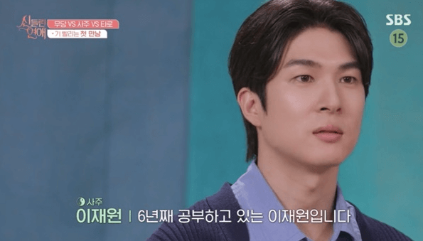 신들린 연애 출연진 점술가