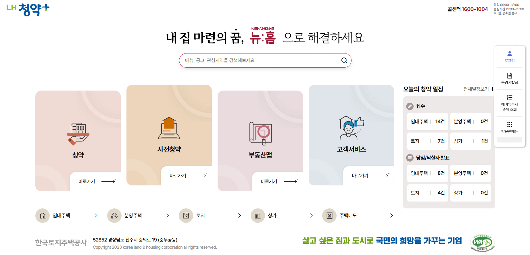 LH 청약 플러스