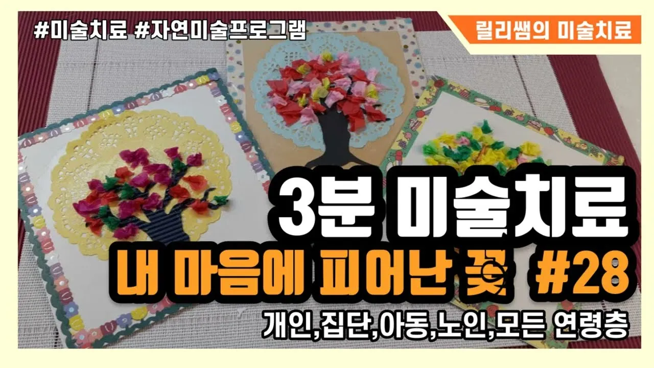노인을 위한 미술치료 방법과 감정 회복 효과 정리_4
