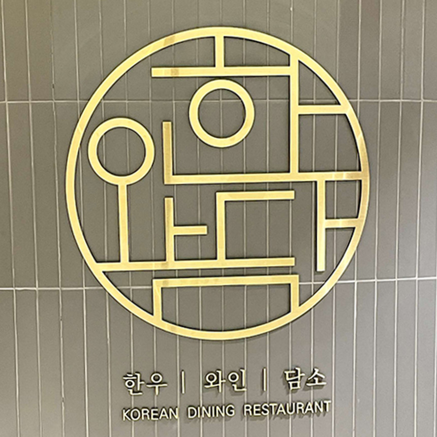 한와담 서울역점